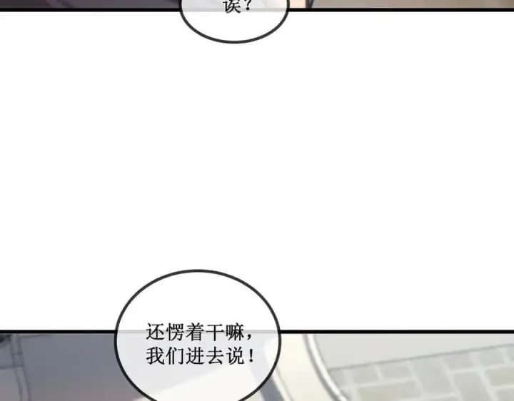 漫画《深渊之种》35 富婆沐秋第60张图