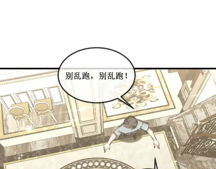 漫画《深渊之种》35 富婆沐秋第66张图