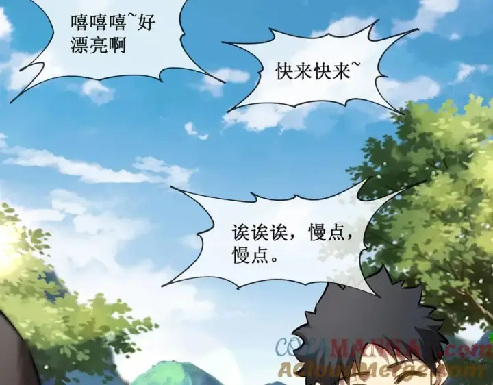 漫画《深渊之种》35 富婆沐秋第7张图
