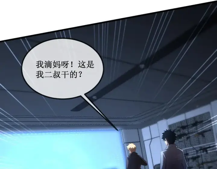 漫画《深渊之种》35 富婆沐秋第72张图