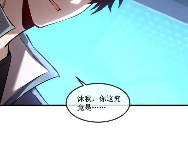 漫画《深渊之种》35 富婆沐秋第77张图