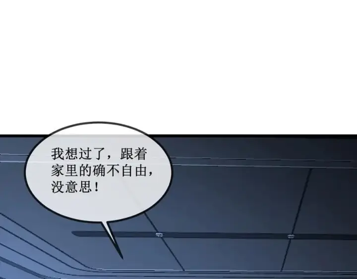 漫画《深渊之种》35 富婆沐秋第78张图