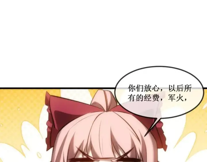 漫画《深渊之种》35 富婆沐秋第80张图