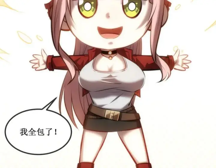 漫画《深渊之种》35 富婆沐秋第81张图