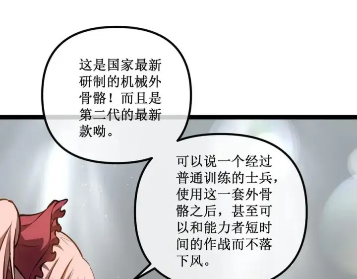 漫画《深渊之种》36 豪华作战基地第71张图