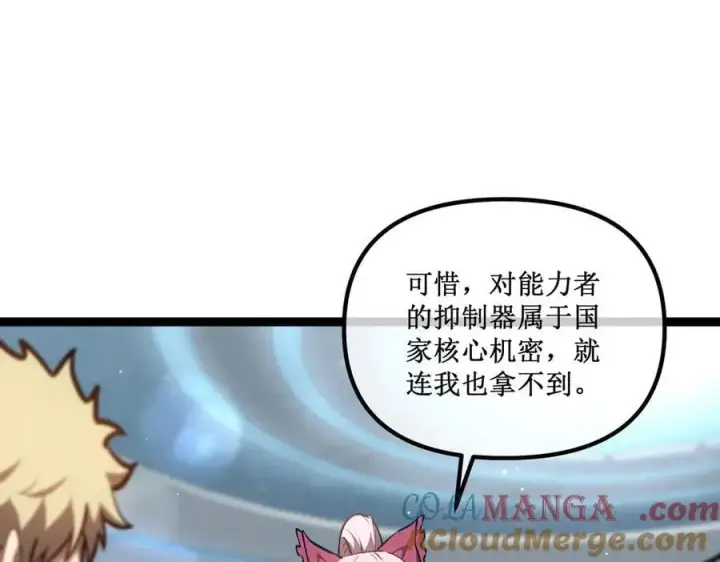 漫画《深渊之种》36 豪华作战基地第79张图