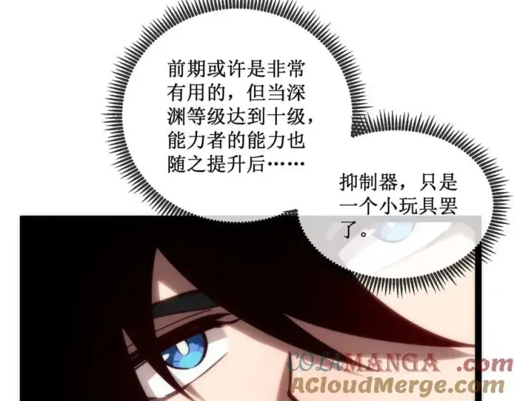 漫画《深渊之种》36 豪华作战基地第85张图