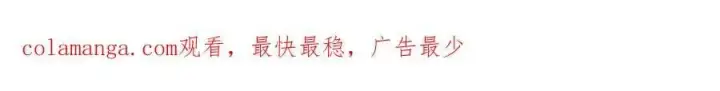 漫画《深渊之种》36 豪华作战基地第87张图