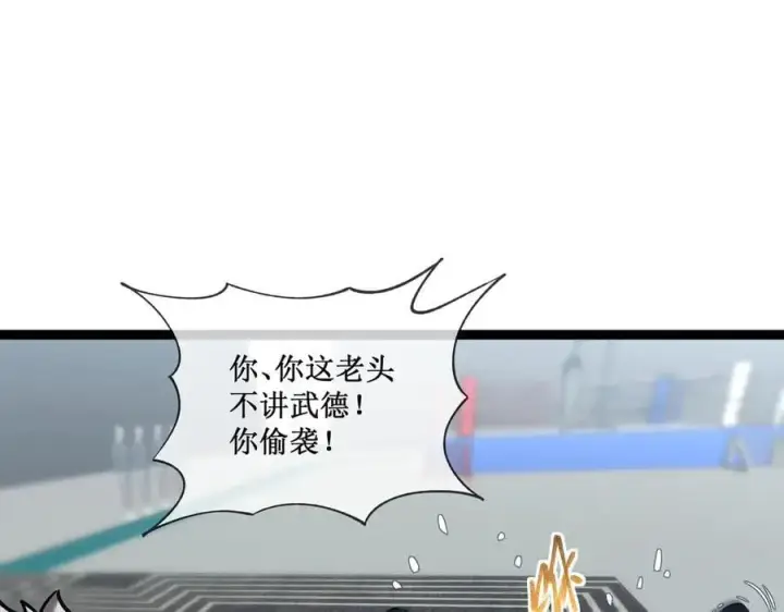 漫画《深渊之种》38 老爷子，不简单第17张图