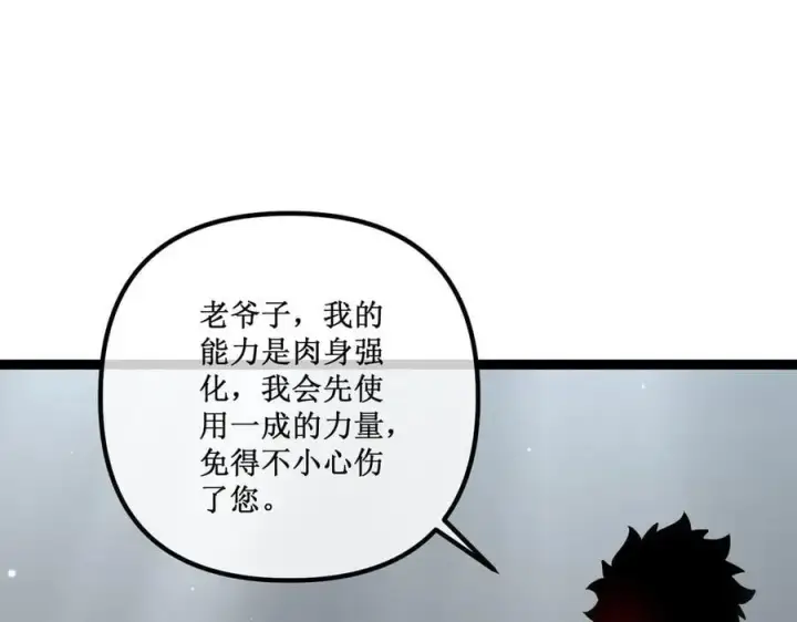 漫画《深渊之种》38 老爷子，不简单第23张图