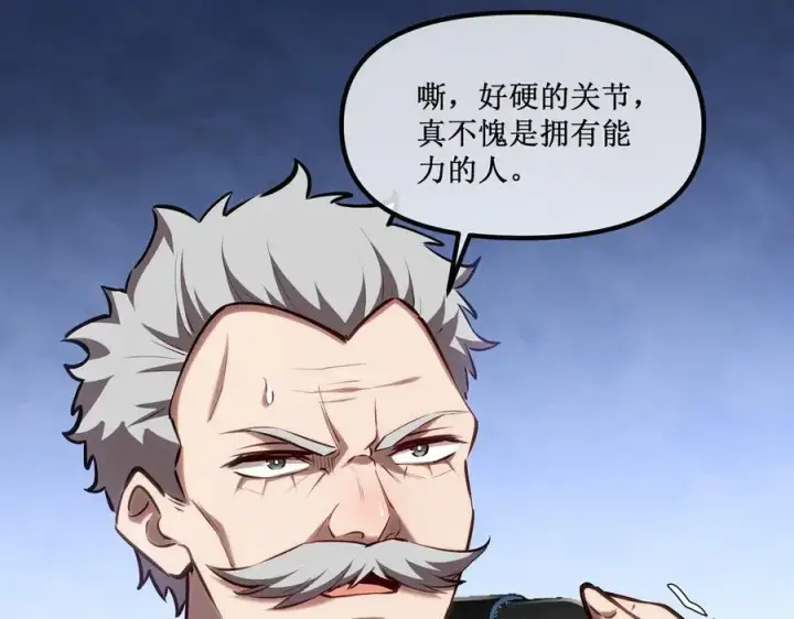 漫画《深渊之种》38 老爷子，不简单第41张图