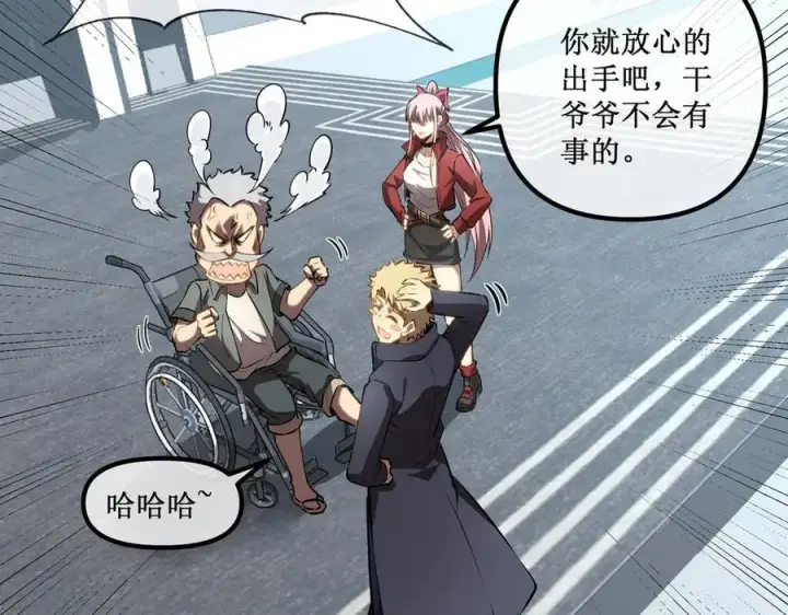 漫画《深渊之种》38 老爷子，不简单第5张图