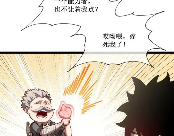 漫画《深渊之种》38 老爷子，不简单第68张图
