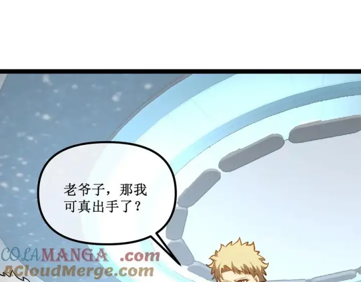 漫画《深渊之种》38 老爷子，不简单第7张图