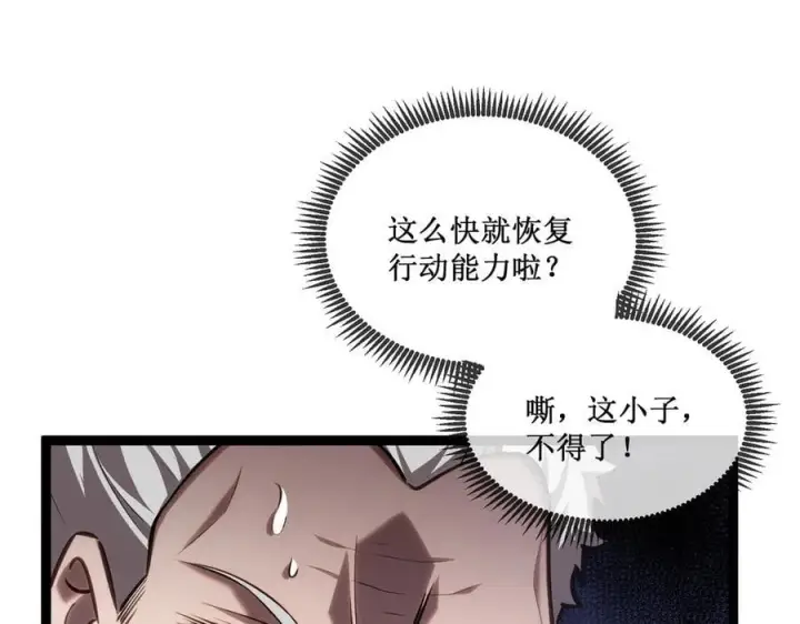 漫画《深渊之种》38 老爷子，不简单第72张图