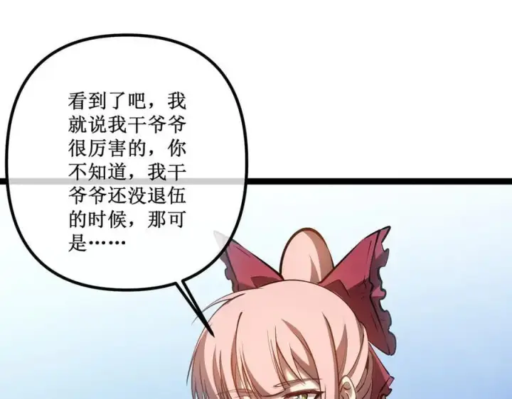 漫画《深渊之种》38 老爷子，不简单第77张图