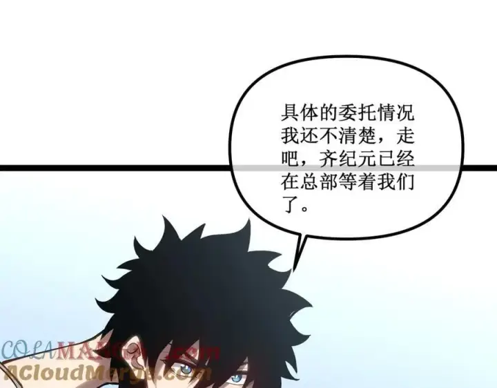 漫画《深渊之种》40 第一个任务委托第10张图