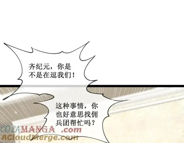 漫画《深渊之种》40 第一个任务委托第22张图