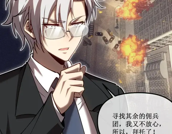 漫画《深渊之种》40 第一个任务委托第26张图