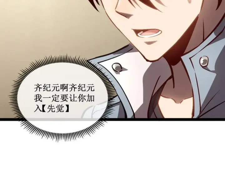 漫画《深渊之种》40 第一个任务委托第38张图