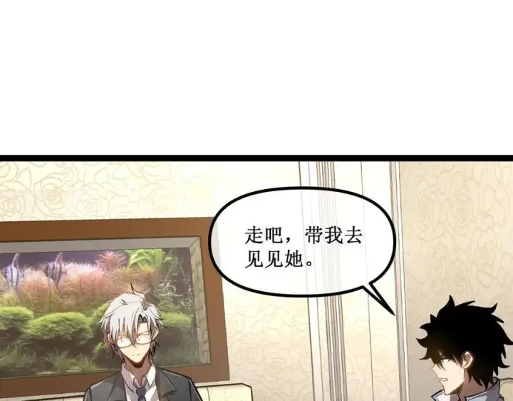 漫画《深渊之种》40 第一个任务委托第39张图