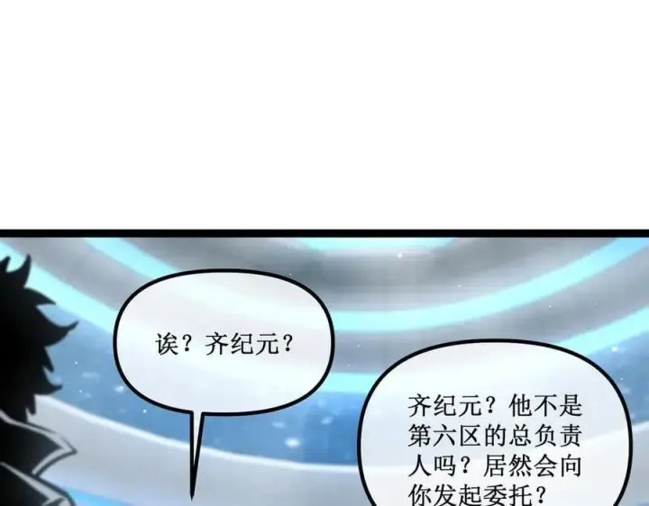漫画《深渊之种》40 第一个任务委托第6张图