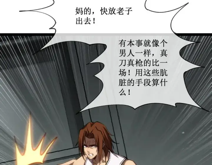 漫画《深渊之种》40 第一个任务委托第65张图