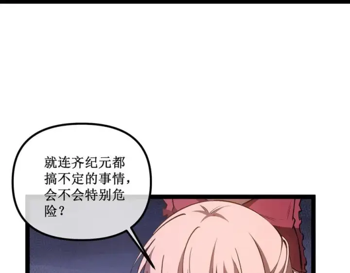 漫画《深渊之种》40 第一个任务委托第8张图