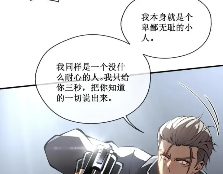 漫画《深渊之种》41 给你三秒，说出一切第18张图