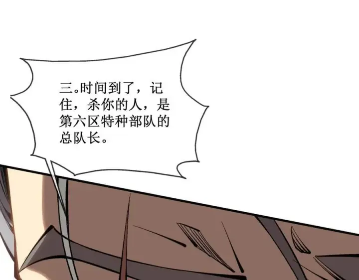 漫画《深渊之种》41 给你三秒，说出一切第23张图