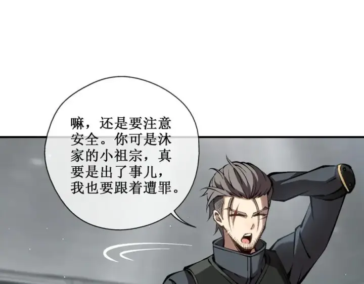 漫画《深渊之种》41 给你三秒，说出一切第47张图