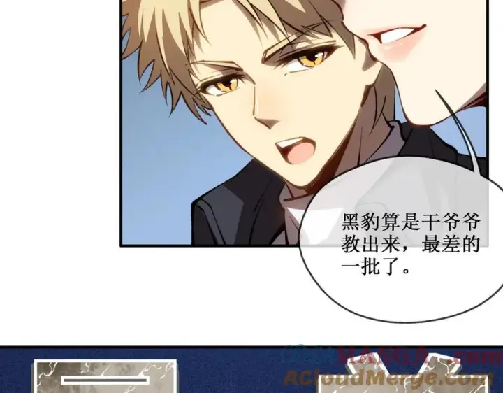 漫画《深渊之种》41 给你三秒，说出一切第52张图