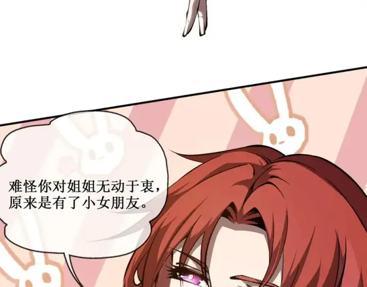 漫画《深渊之种》41 给你三秒，说出一切第66张图
