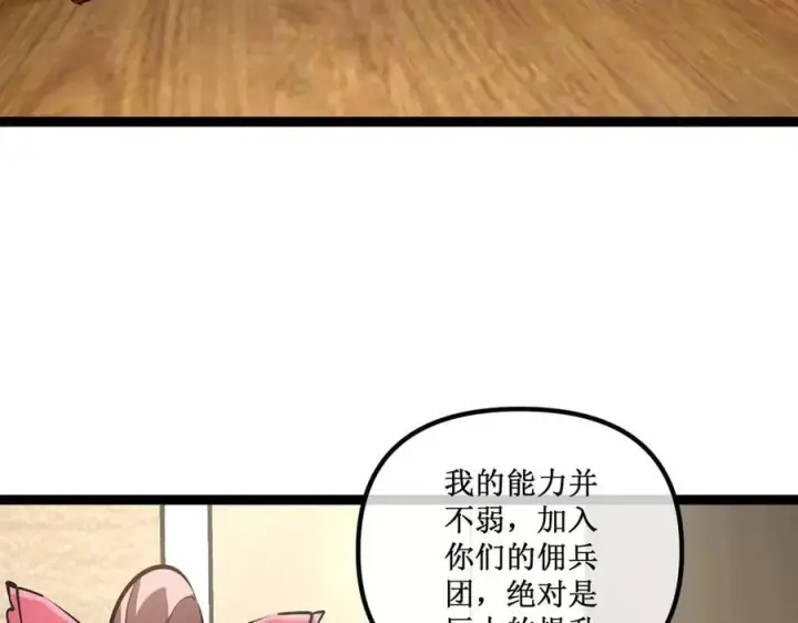 漫画《深渊之种》42 她值得信任吗第11张图