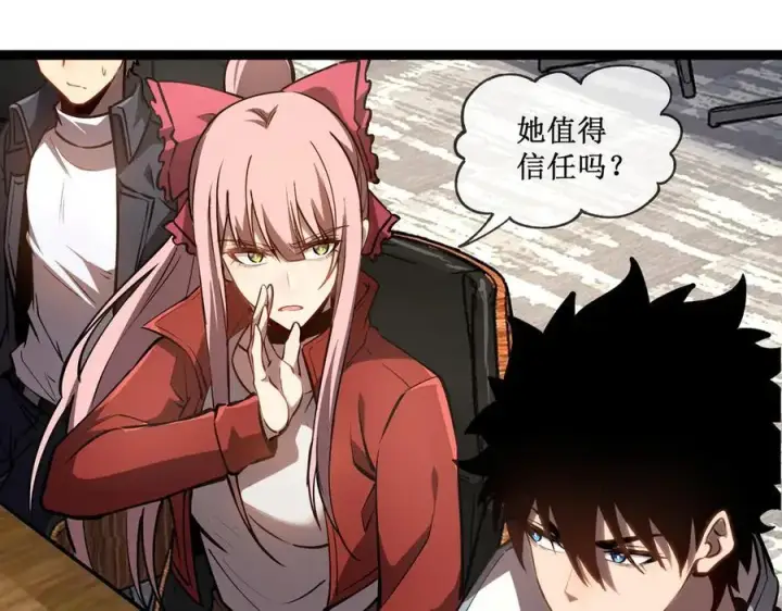 漫画《深渊之种》42 她值得信任吗第14张图