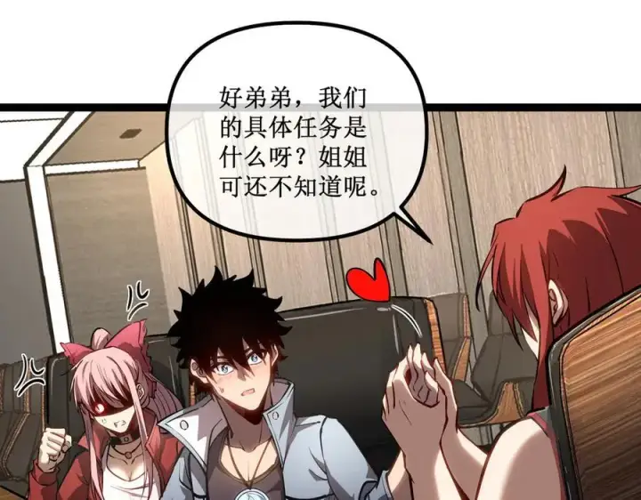 漫画《深渊之种》42 她值得信任吗第27张图