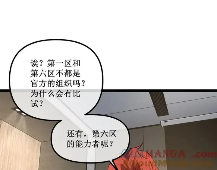 漫画《深渊之种》42 她值得信任吗第31张图