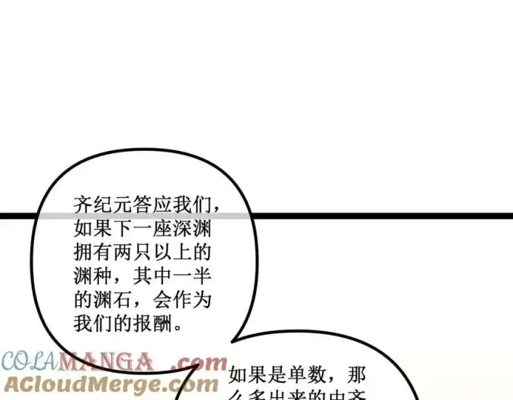 漫画《深渊之种》42 她值得信任吗第40张图