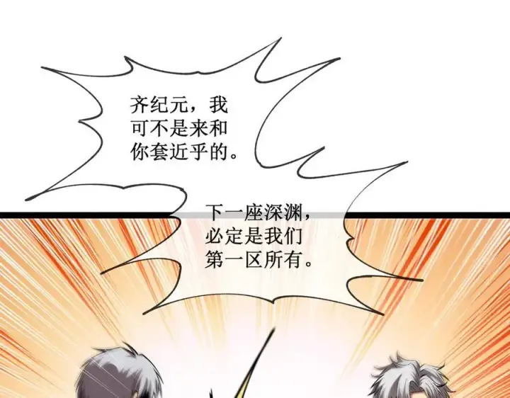 漫画《深渊之种》42 她值得信任吗第69张图