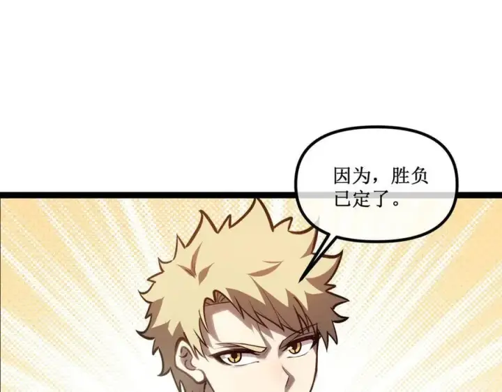 漫画《深渊之种》45 胜负已分第56张图