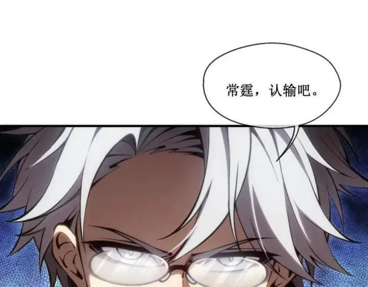 漫画《深渊之种》45 胜负已分第9张图