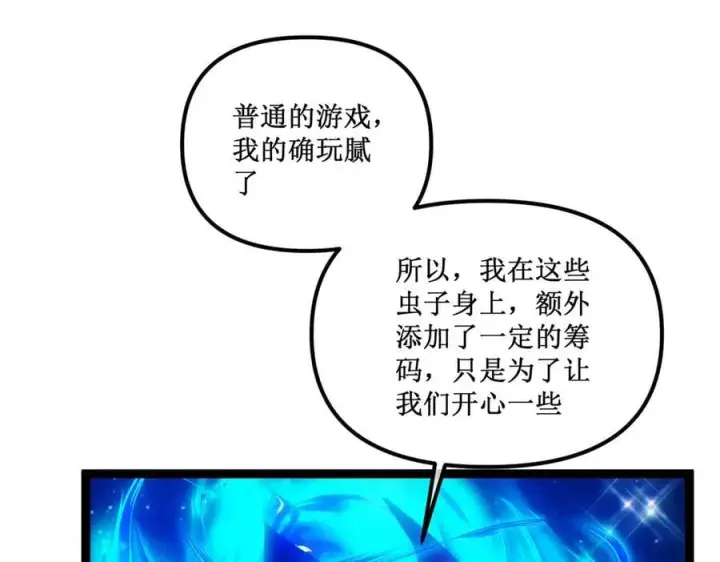 漫画《深渊之种》62 规则重置，副本升级第18张图