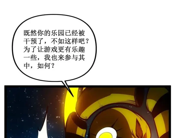 漫画《深渊之种》62 规则重置，副本升级第31张图