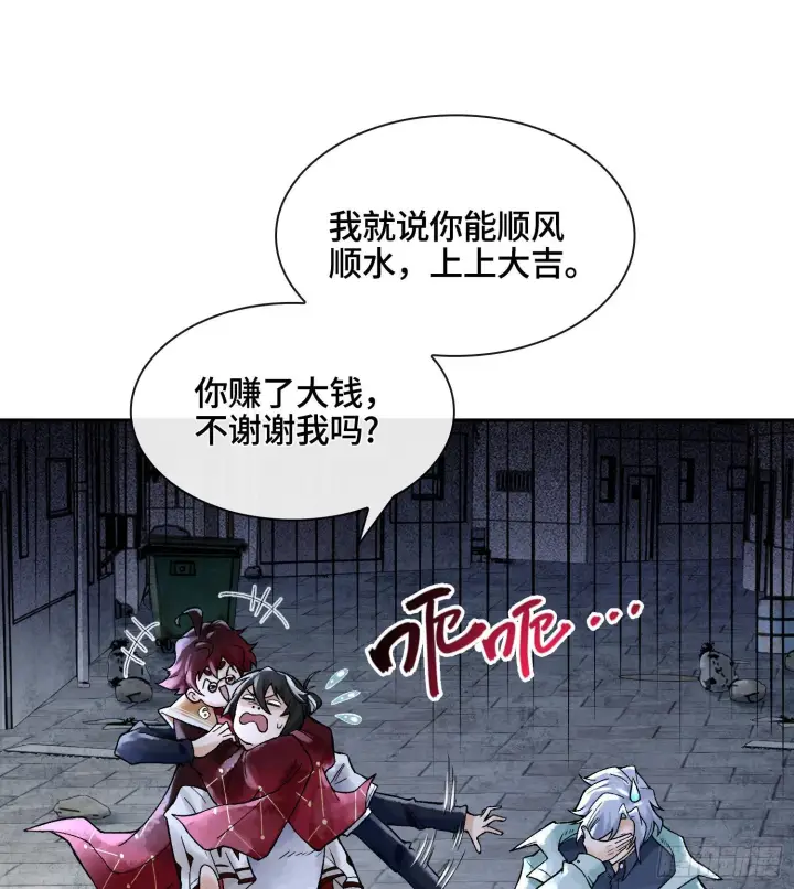 漫画《神之蔑》第十八话 神算陈甸甸第102张图