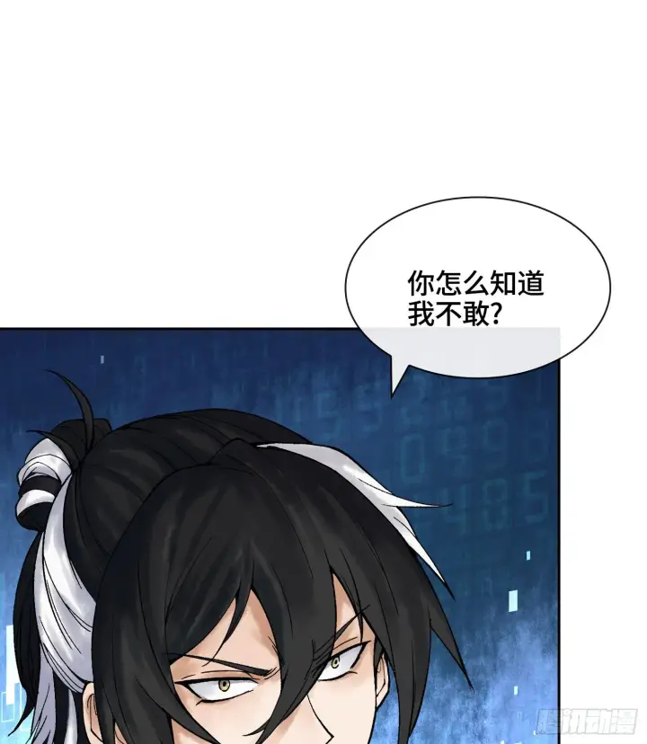 漫画《神之蔑》第十八话 神算陈甸甸第69张图