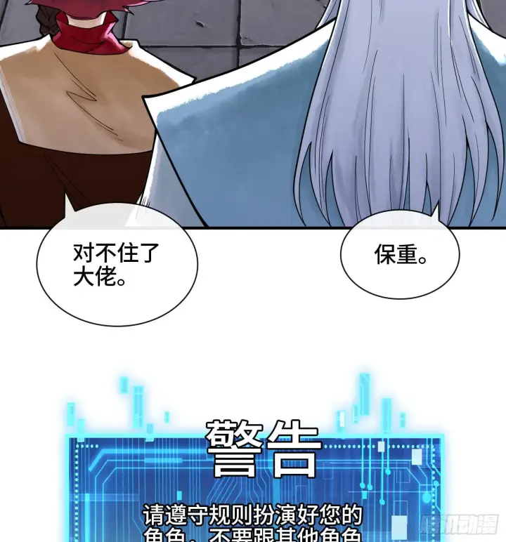 漫画《神之蔑》第二十一话 塑料友情第23张图