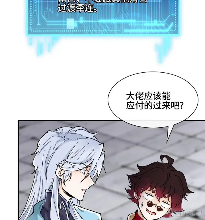 漫画《神之蔑》第二十一话 塑料友情第24张图