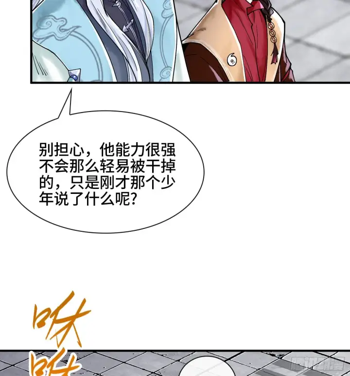 漫画《神之蔑》第二十一话 塑料友情第25张图