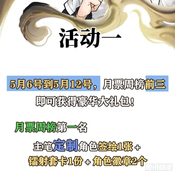 漫画《神之蔑》第二十一话 塑料友情第89张图