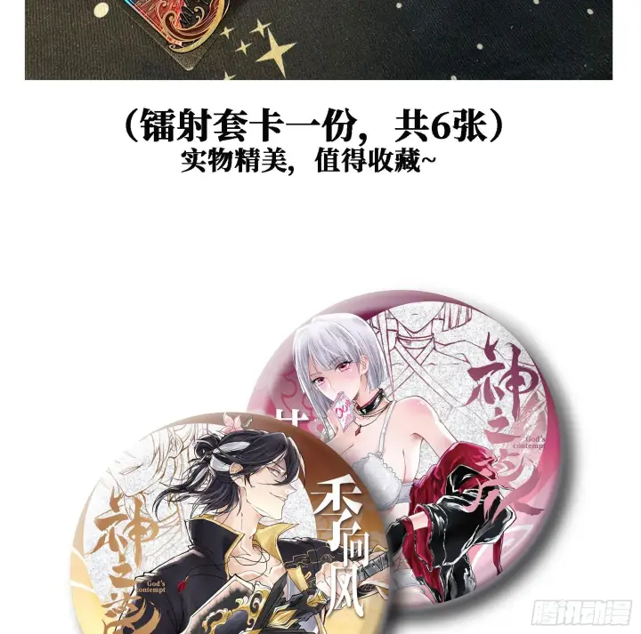 漫画《神之蔑》第二十一话 塑料友情第93张图